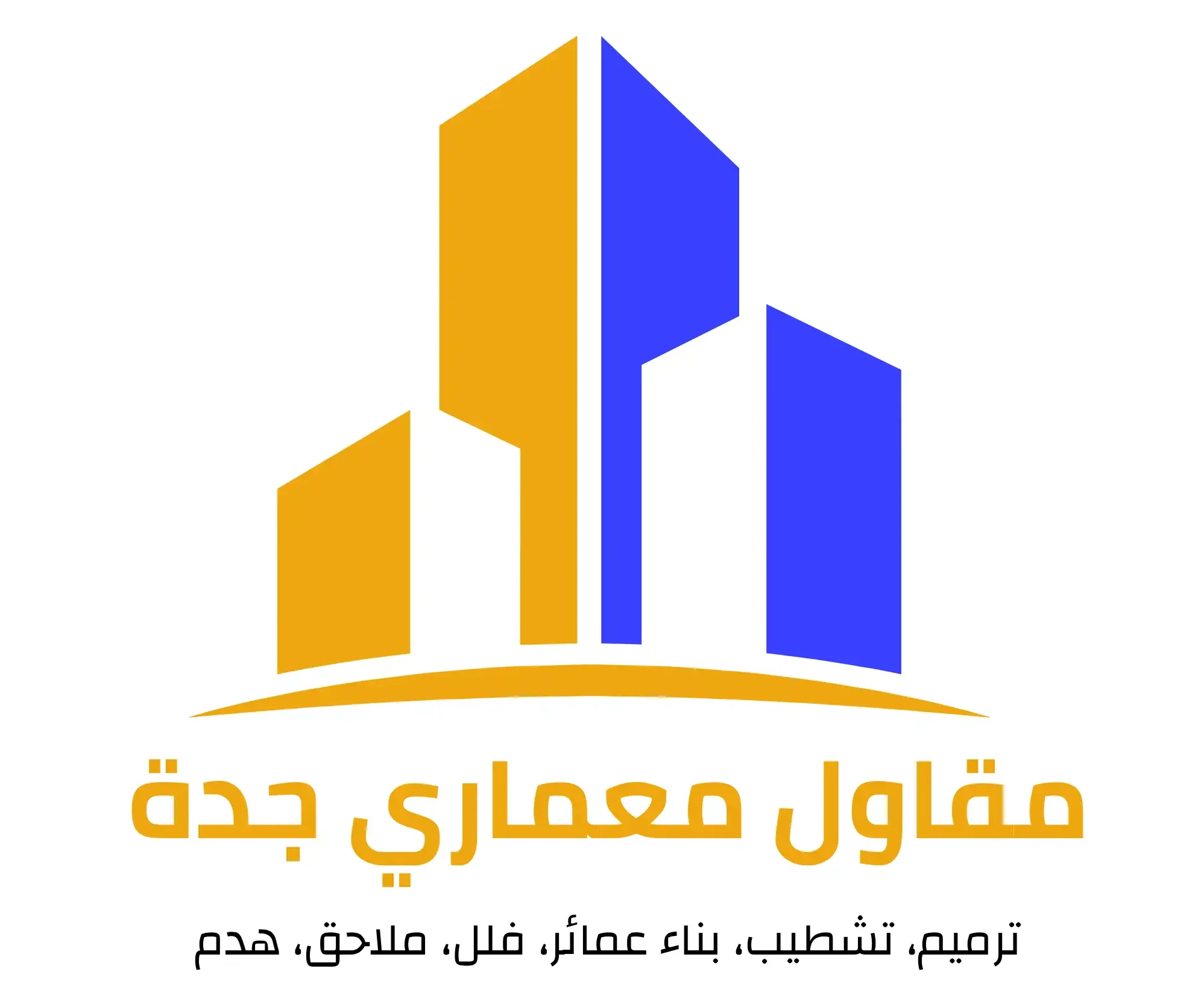 مقاول هدم وبناء بالرياض